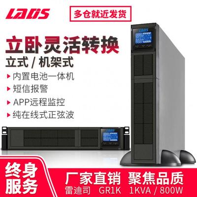 机架式UPS电源800W雷迪司GR1K