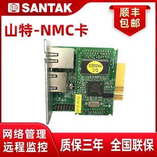 UPS山特SANTAK不间断电源 SNMP智能卡 NMC远程监控卡 网络管理