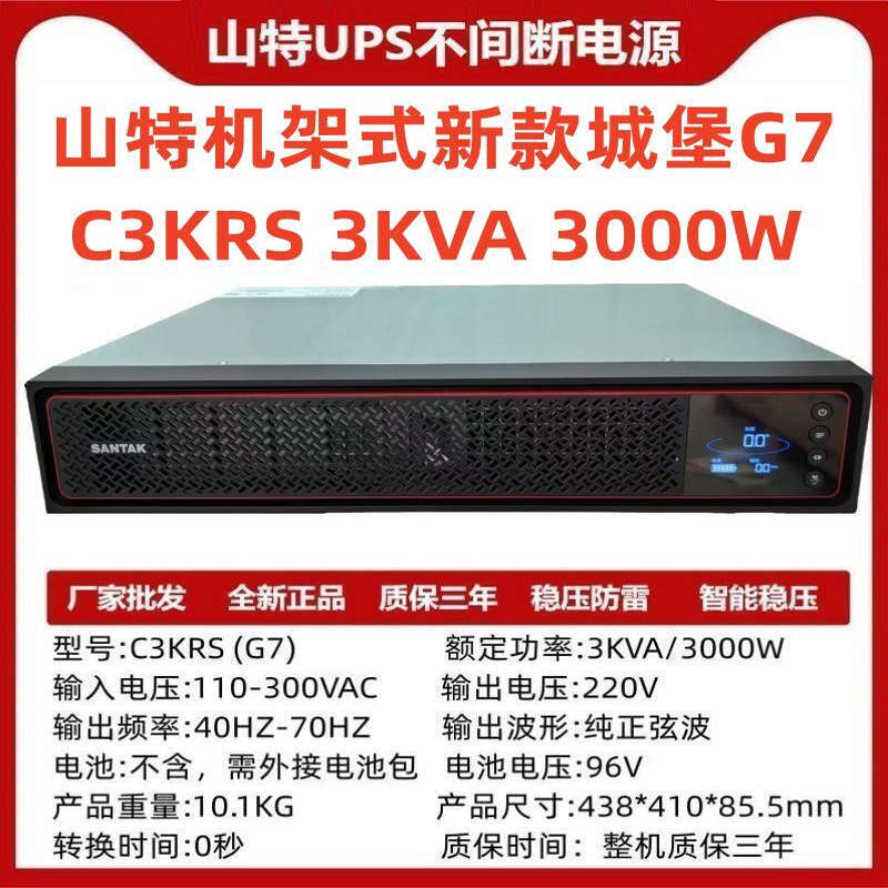 机架式UPS电源2400W山特C3KRS
