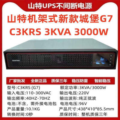 机架式UPS电源3000W山特C3KRS