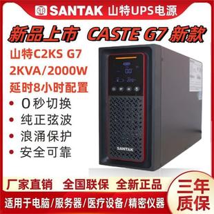 山特UPS不间断电源C2KS主机100AH电池12只2000VA2000W延时8小时