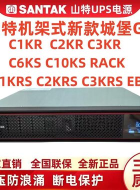 机架式UPS电源1000W山特C1KR