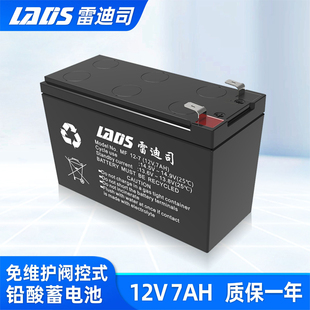 雷迪司12V7AH蓄电池门禁后备电源不间断备用UPS电池 12伏7安电瓶