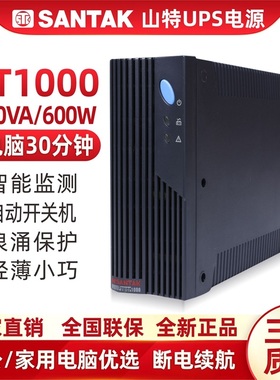 SANTAK山特 UPS不间断电源 MT1000-PRO 1000VA延时20分钟稳压600W