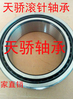 滚针轴承带内圈NA4917 4918 4919 4920 4922 4924 4926 RNA4928
