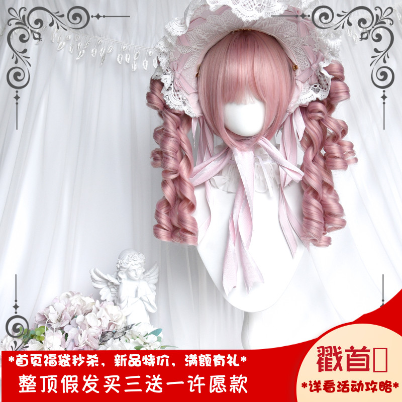 斯万家-粉色lolita层次罗马卷假发甜美可爱古早卷发-|千层派|