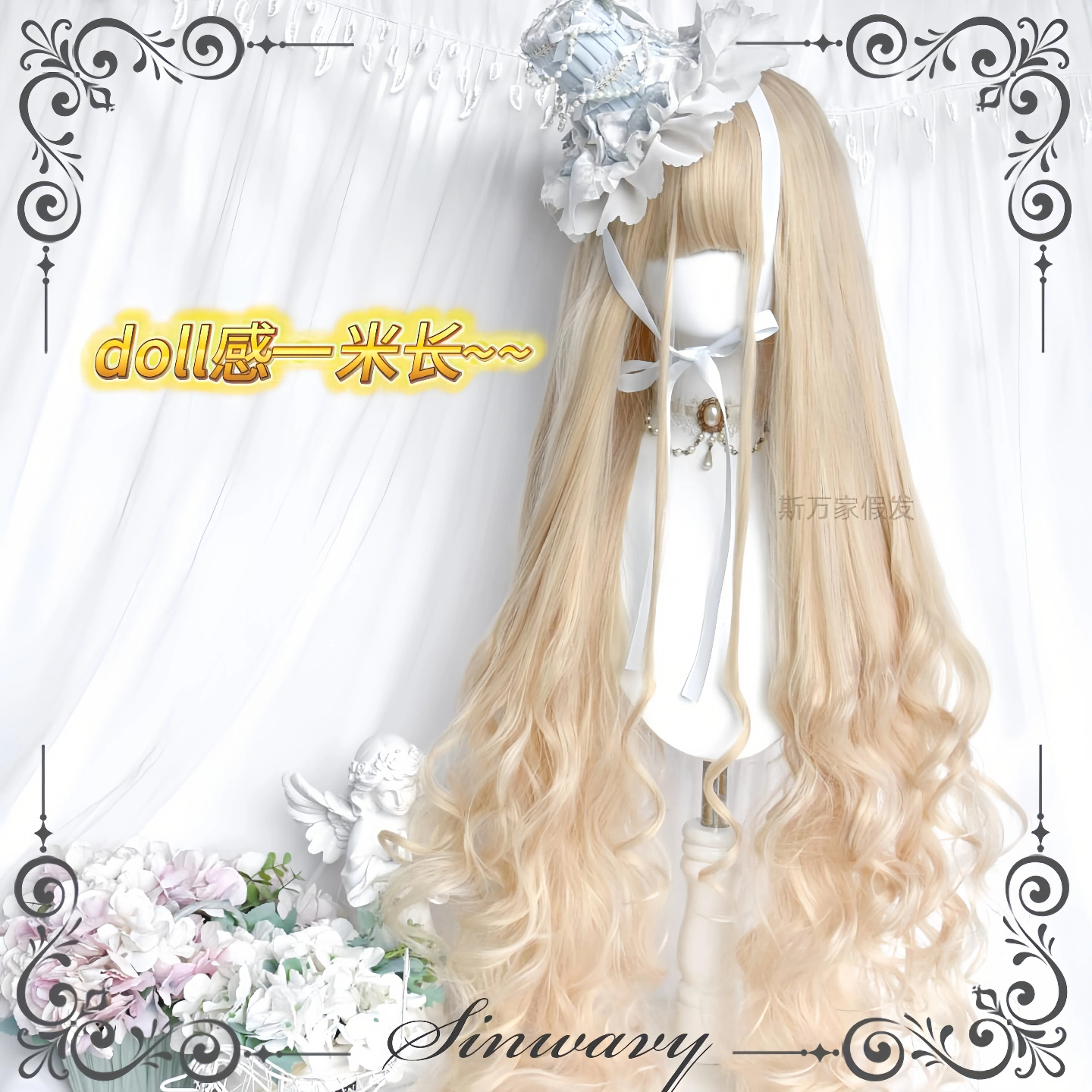 斯万家-1米m超长米色大波浪长卷发lolita花嫁华丽感假发女-|梦马|