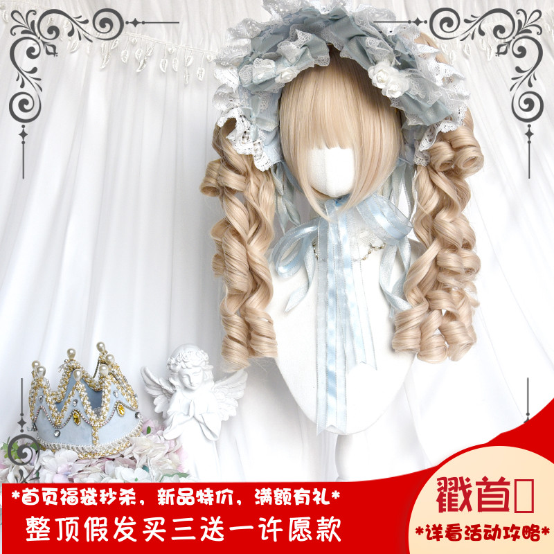 斯万家-漫画感珍珠米色lolita古早感罗马卷大双马尾假发|千层派|