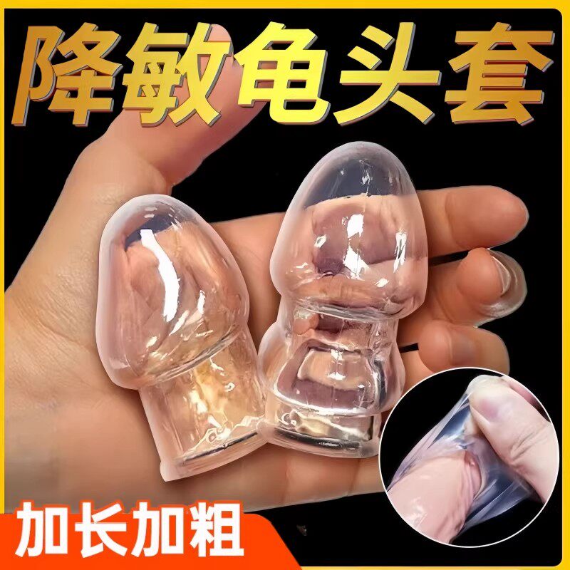 龟头套男用持久装延时避孕套安全刺激阴蒂狼牙棒大颗粒加长加粗tt