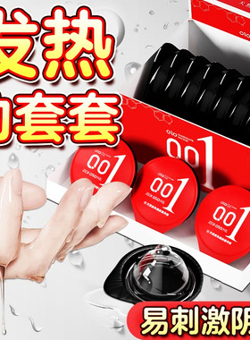 OLO玻尿酸001避孕套超薄0.01隐形安全套男女用冰火热感套刺激阴蒂
