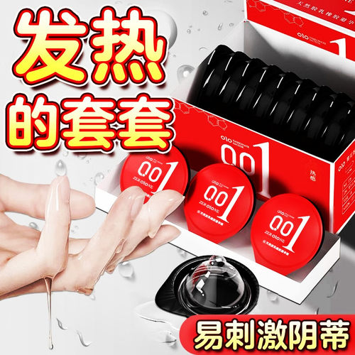 OLO玻尿酸001避孕套超薄0.01隐形安全套男女用冰火热感套刺激阴蒂