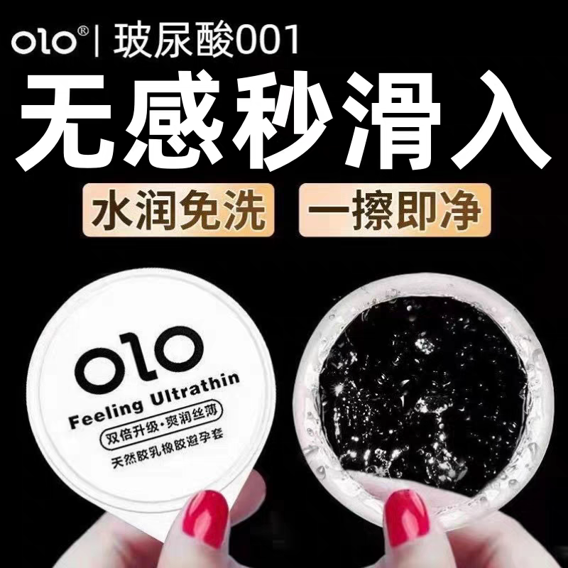 olo避孕套001玻尿酸超薄裸入隐形男用安全套正品旗舰店情趣变态tt