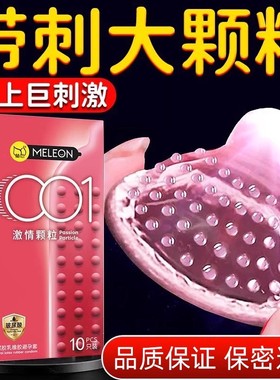 避孕套带刺大颗粒男女士专用bytt套性冷淡安全套超薄旗舰官方正品