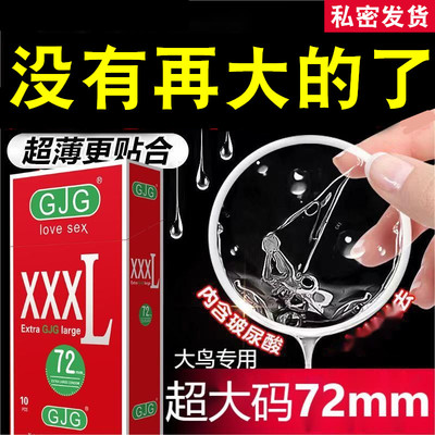 避孕套大号58mm65超薄男士专用特大加大码润滑正品安全官方旗舰75