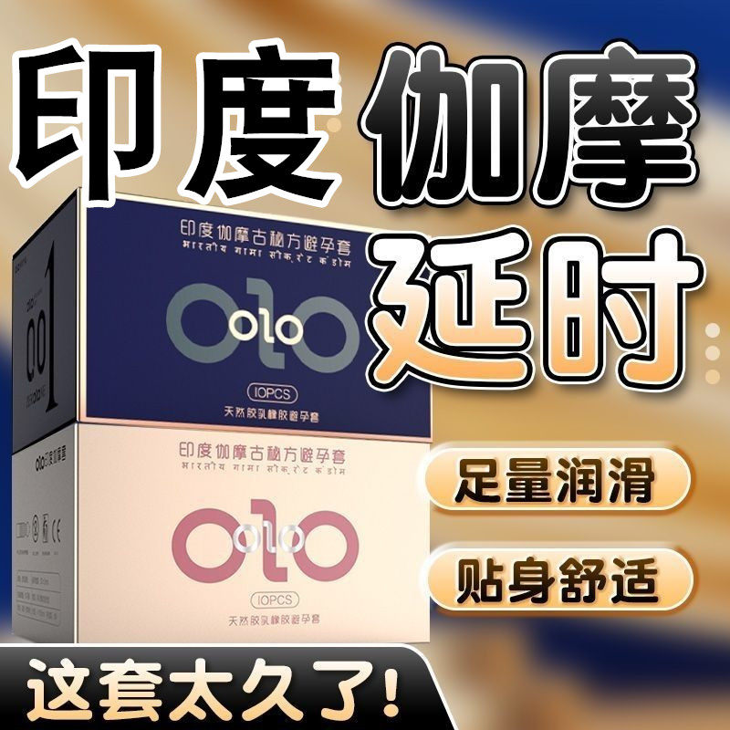 印度神油避孕套持久装男用超薄旗舰店正品安全套非防早泄套套bytt