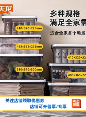 禧天龙6268透明20L收纳箱6269塑料储物箱6270加厚抗压整理箱45L