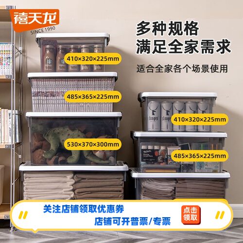 禧天龙透明塑料加厚抗压储物箱