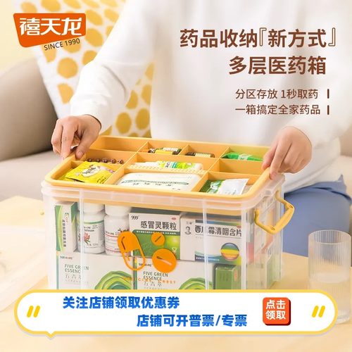 禧天龙6173家用药箱手提箱塑料