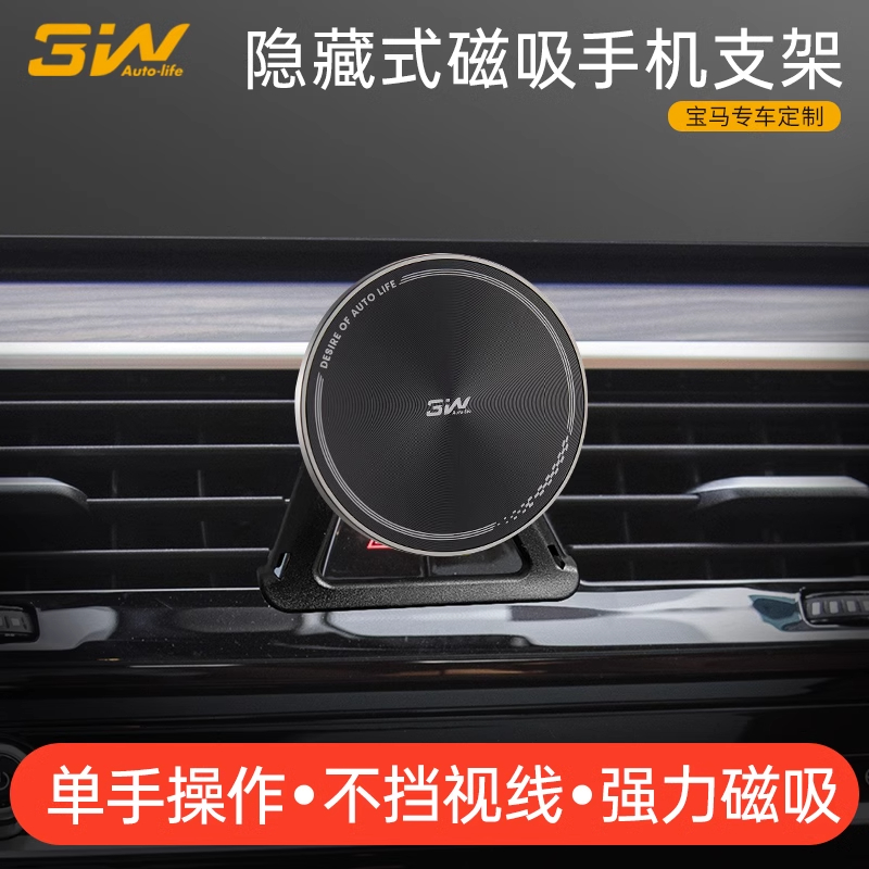 3W仪表台磁吸式车载手机支架