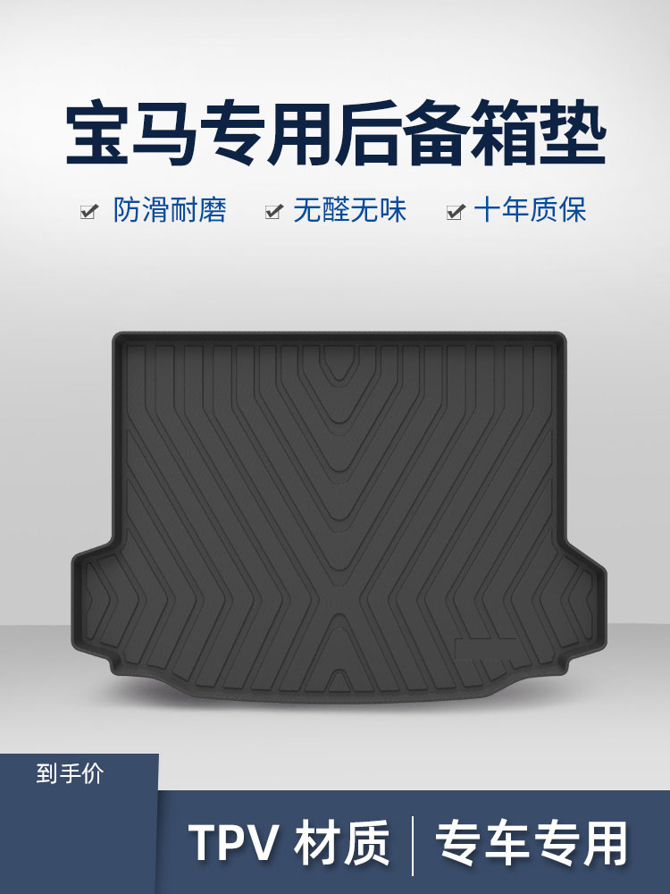 Suitable for BMW X3 Series, 2 Series, X1 Series, 5 Series, GT 6 Series, X7 Series, X2iX3X4X5X6i4 Car Trunk Mat