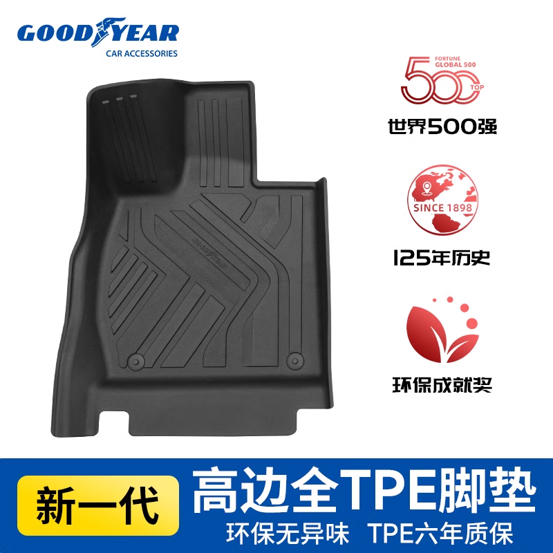 固特异G6防水后备箱垫
