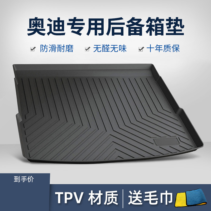 适用于奥迪A4L A6L Q5L Q7Q8Q6Q4etron Q3A3A5A7A8L专用后备箱垫 汽车用品/电子/清洗/改装 专车专用后备箱垫 原图主图