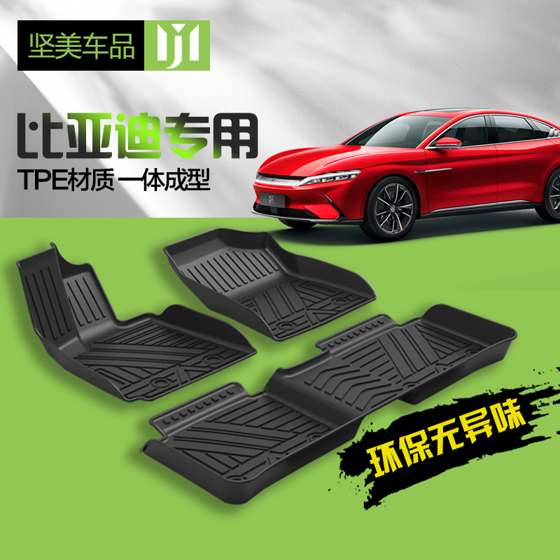 比亚迪汉EV专用汽车脚垫