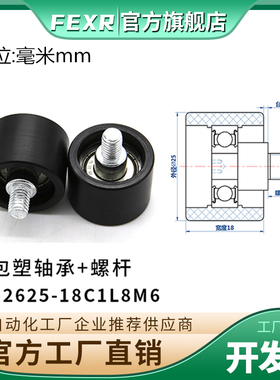 BS62625-18C1L8M6包塑轴承加宽黑色滑轮滚轮碳钢螺丝包POM聚甲醛