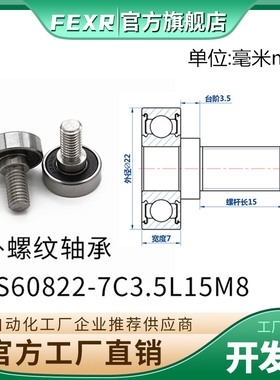 JS60822-7C3.5L15M8外螺纹轴承不锈钢带螺杆螺丝金属滑轮滚轮导轮
