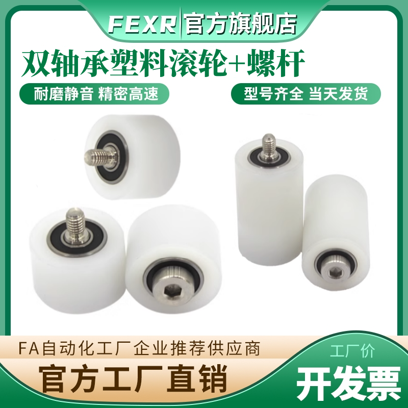 FEXR带螺杆尼龙包塑小滚轮