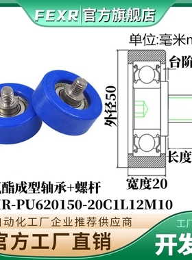 工厂直营PU620150-20C1L12M10不锈钢螺杆聚氨酯包胶轴承导轮滑轮