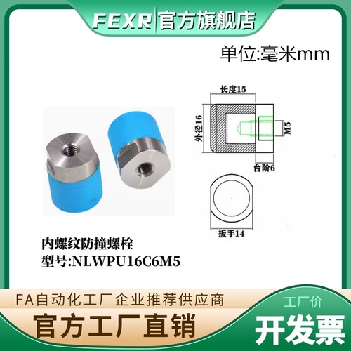 FEXR不锈钢气动防撞螺栓NLWPU16C6M5内螺纹包胶缓冲螺丝直径16