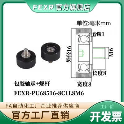 FEXR-PU68516-8C1L8M6聚氨酯轴承