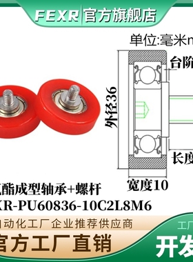 工厂直营PU60836-10C2L8M6不锈钢螺杆聚氨酯包胶轴承导向轮滑轮