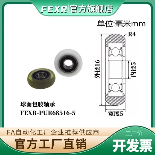 FEXR球面R型聚氨酯包胶轴承
