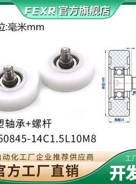 工厂BS60845-14C1.5L10M8不锈钢螺杆包塑轴承包POM滑轮尼龙滚轮