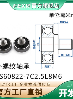 JS60822-7C2.5L8M6外螺纹轴承不锈钢带螺杆螺丝金属滑轮滚轮导轮