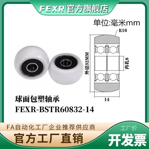 FEXR圆弧R型球面包塑轴承