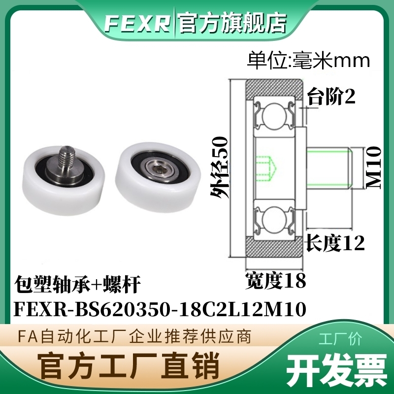 BS620350-18C2L12M10包塑轴承