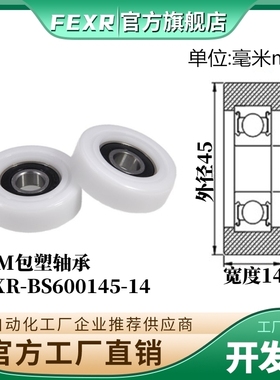 BS600145-14平面包塑轴承滑轮尺寸12*45*14MM尼龙轮POM塑料轮耐磨