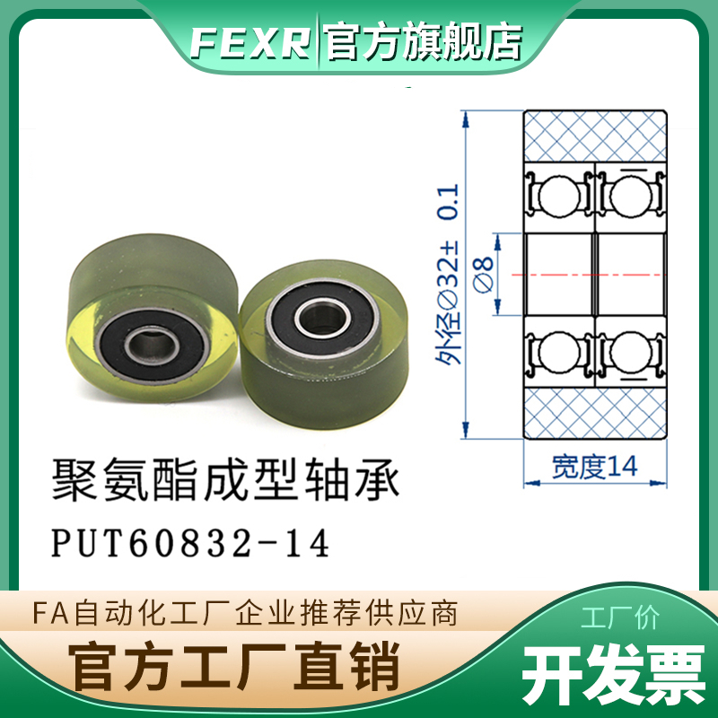 包胶轴承-PUT60832-14-工厂直销