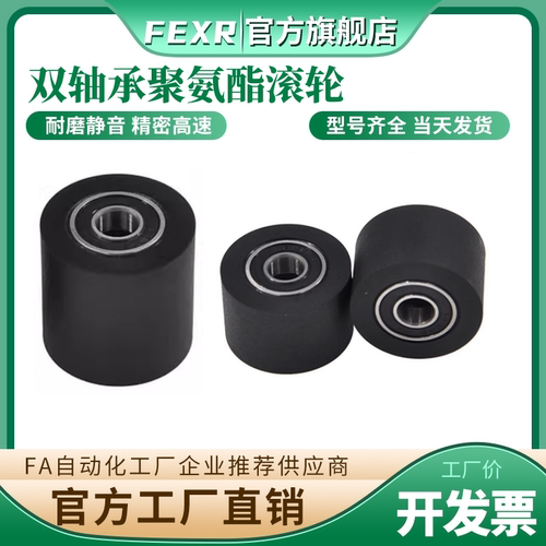 FEXR聚氨酯胶套双轴承滚轮