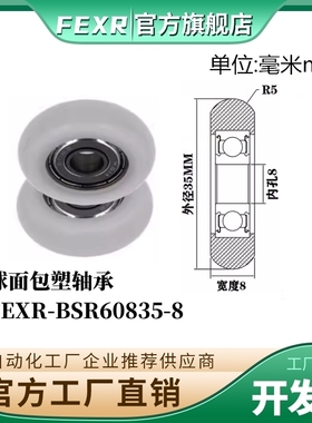 FEXR圆弧R型外球面包塑轴承BSR60835-8家具展柜小滑轮移门窗滚轮