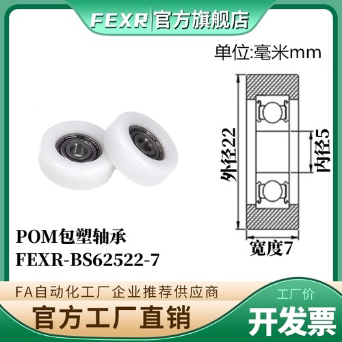 POM包塑轴承BS62522-7