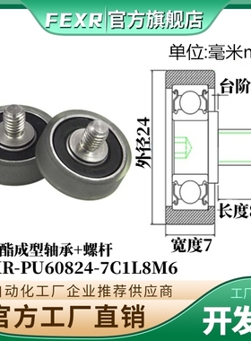 PU60824-7C1L8M6聚氨酯不锈钢螺杆C3.5/C4M8包胶轴承滑轮导向轮
