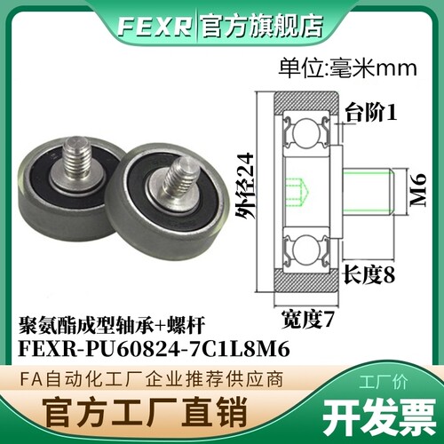 PU60824-7C1L8M6包胶轴承