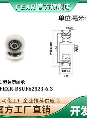 FEXR凹槽U型包塑轴承尼龙滑轮BSUF62523-6.3包塑轴承POM滚轮U槽轮