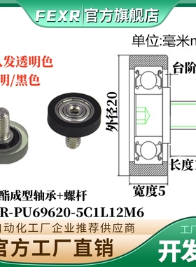 PU69620-5C1L12M6聚氨酯成型不锈钢螺杆包胶轴承平头型滑轮导向轮