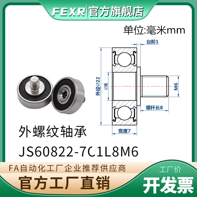 替代米思米NTBG 不锈钢外螺纹轴承