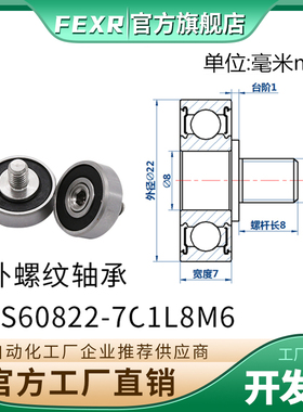 NTBG22-7外螺纹轴承不锈钢带螺杆JS60822-7C1L8M6滑轮滚轮导向轮
